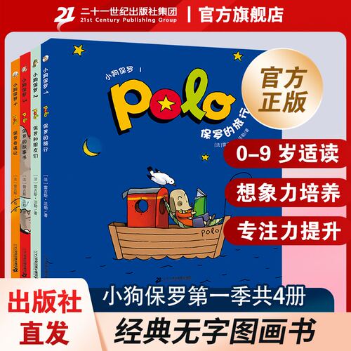 【新！经典无字书】小狗保罗绘本系列第一季全4册 看图讲故事学说话图画书宝宝睡前童话故事书亲子阅读儿童想象力绘本0-3-5-6岁