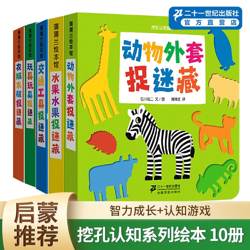 挖孔认知绘本交通工具水果