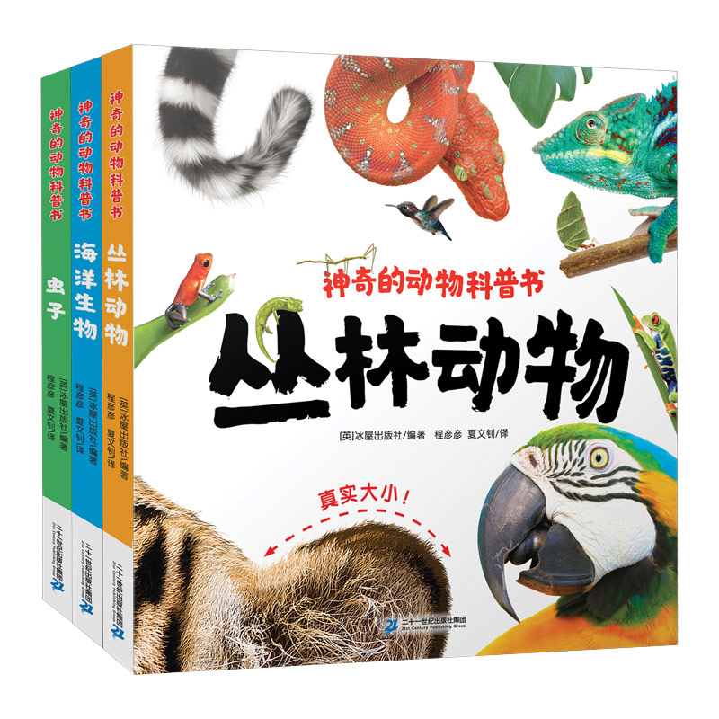 神奇的动物科普书共3册动物
