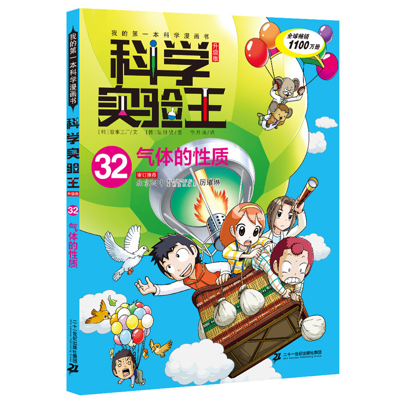 科学实验王升级版32气体的性质图片