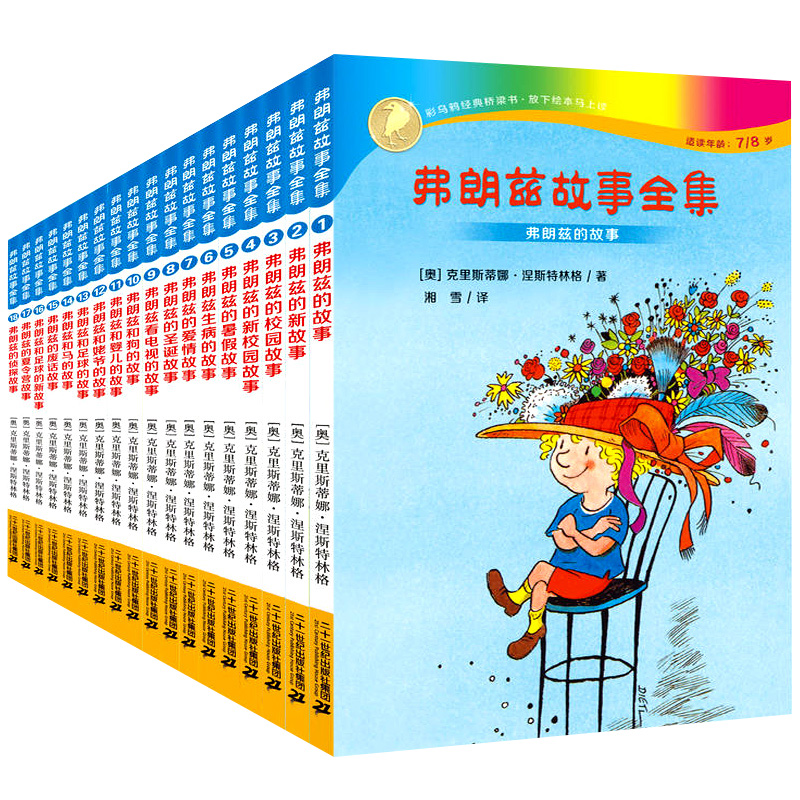 彩乌鸦系列弗朗兹的故事合集共18册非注音版二三四年级6-12岁小学生儿童文学读物