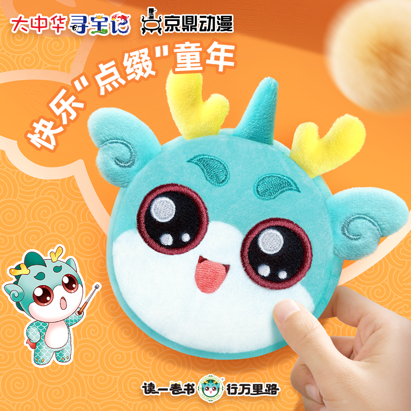 【大中华周边】大中华寻宝记顶呱呱零钱包