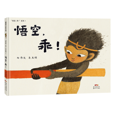 悟空乖系列3册精装3-6岁