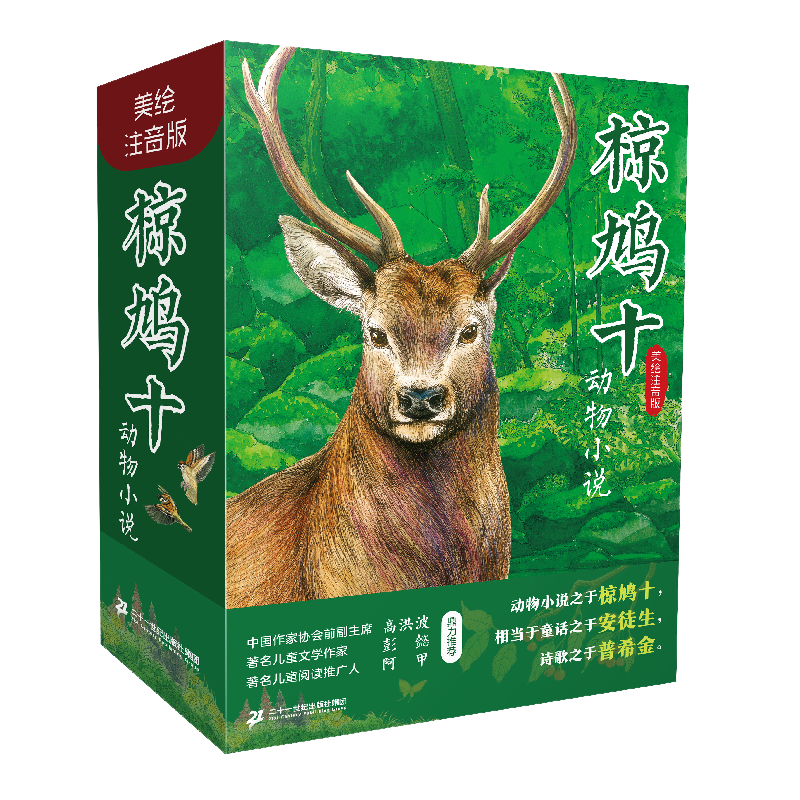 椋鸠十动物小说(美绘注音版)全6册 6~10岁动物小说界的安徒生语文书中的文学大师椋鸠十的动物世界领略大自然的壮阔与力量