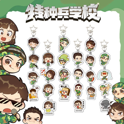 特种兵学校串串挂饰 6个 军事周边文创华南虎/剑齿虎/东北虎/霹雳虎 /尖尾燕 /梅花雀 既是热血少年的专属荣耀标识亦是收藏