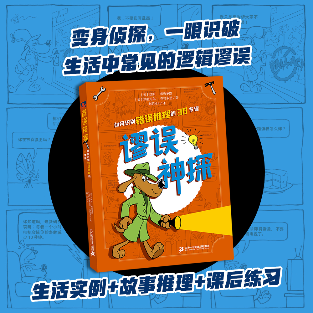 逻辑思维、趣味学习、批判性思维、表达能力