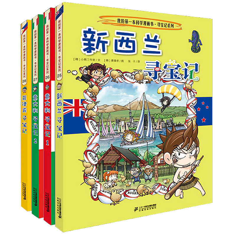 寻宝记我的第一本科学漫画书