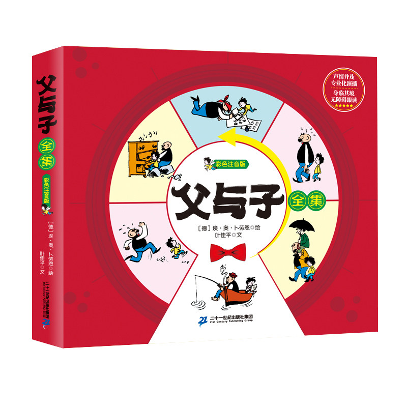 父与子书全集二年级课外书