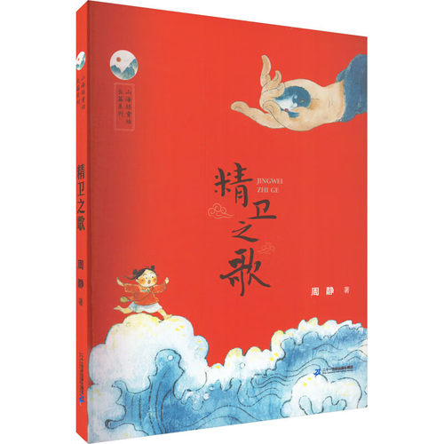 精卫之歌山海经童话长篇系列