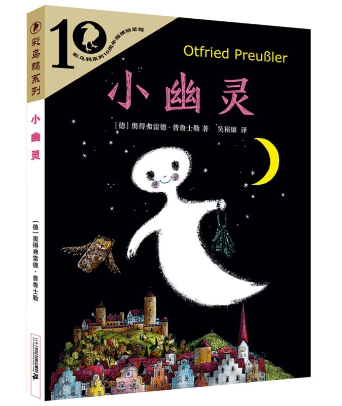 小幽灵彩乌鸦系列10周年纪念版