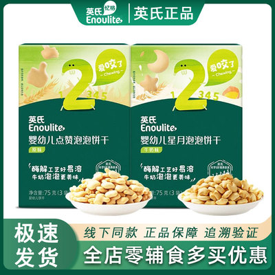 英氏婴幼儿饼干泡泡点赞星月牛奶宝宝零食磨牙棒饼干6个月