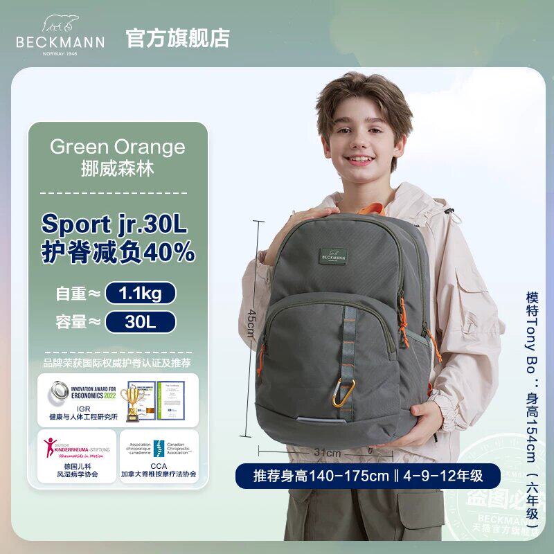 beckmann贝克曼书包小学生男女孩三到六年级初高中生儿童护脊减负