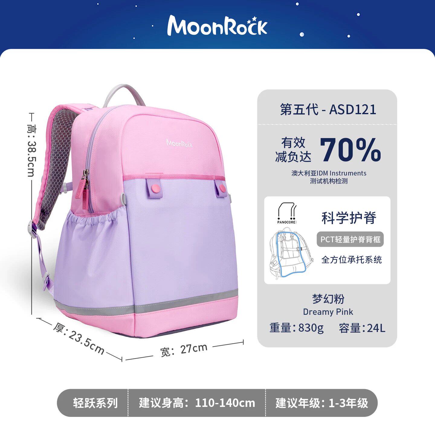 moonrock梦乐轻跃轻量儿童护脊书包小学生1-6年级背包