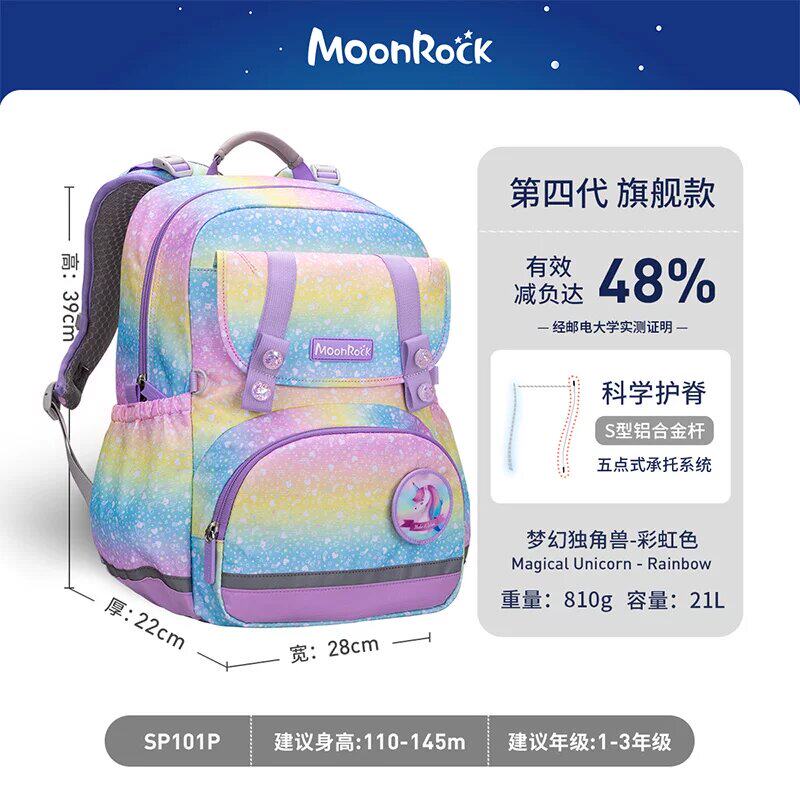 MoonRock梦乐儿童书包1-3年级男女小学生可调节DIY护脊减负背包