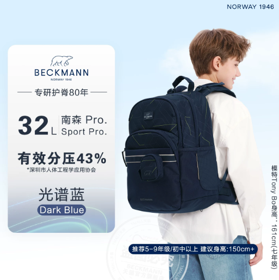 Beckmann贝克曼护脊减负书包32L小学五六年级初高中生男女双肩背