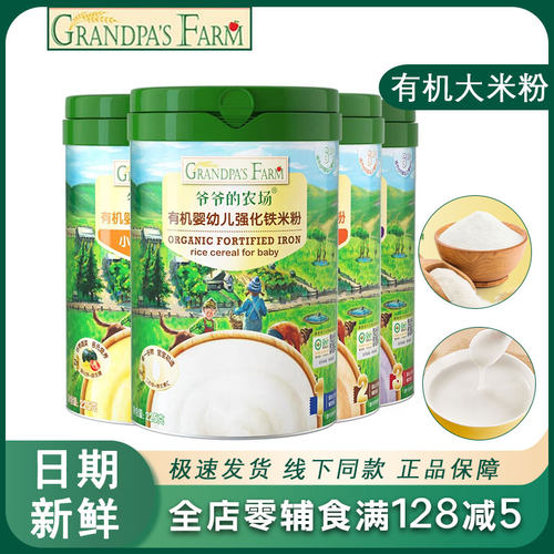 爷爷的农场米粉宝宝辅食婴幼儿高铁米糊强化铁米粉有机大米粉225g