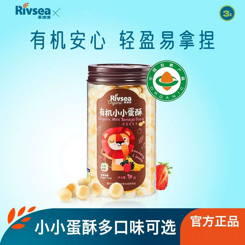（活动）禾泱泱Rivsea有机小小蛋酥原味草莓宝宝零食小馒头90g