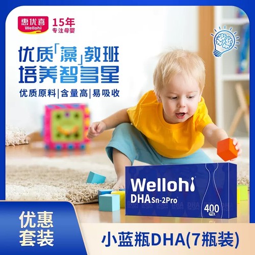 惠优喜小蓝瓶DHA藻油保龄球形状宝宝孕宝妈学生青少年儿童专利Sn2
