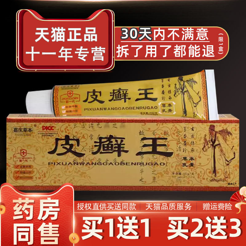 嘉庆草本皮癣王草本抑菌乳膏皮藓膏成人皮肤外用止痒软膏江西禾实