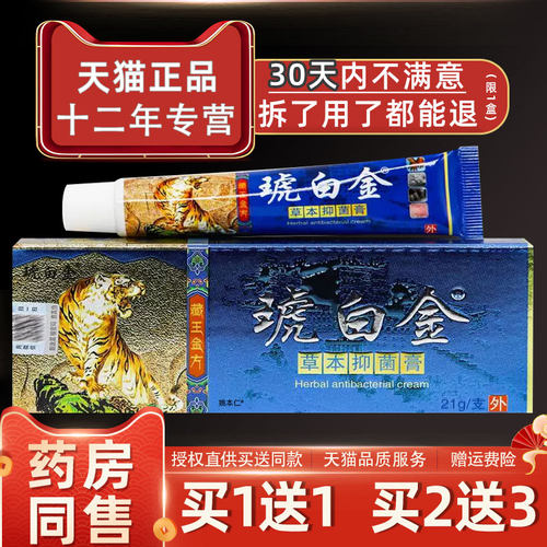 【1送1】琥白金草本抑菌膏21g/支皮肤外用草本护理虎白金软膏蓝盒