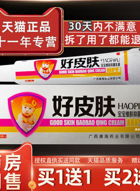 康海好皮肤宝宝维肤抑菌乳膏15g/支婴幼儿童草本软膏