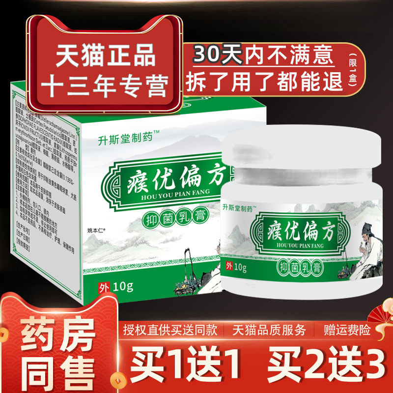脚气偏方抑菌乳膏正品止手足脱皮痒水泡型烂脚丫真菌王专用升斯堂