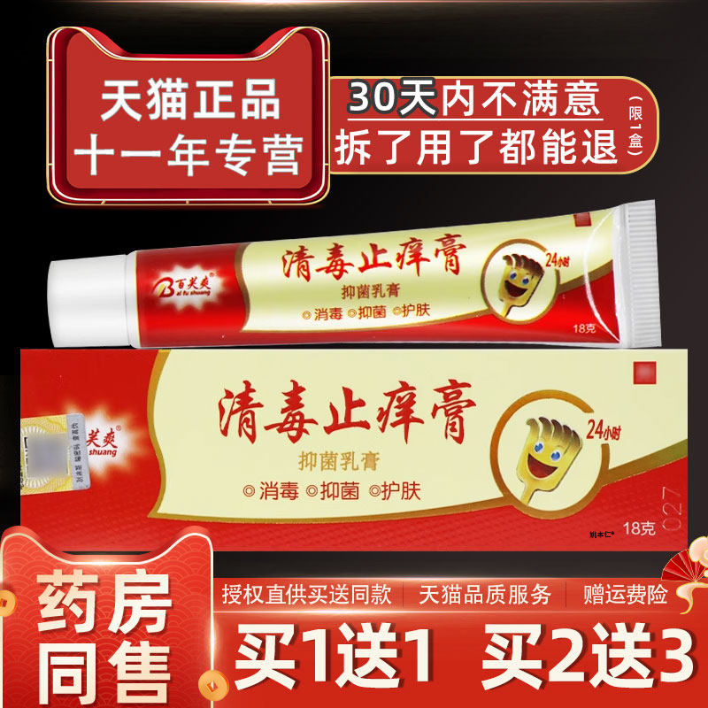 百芙菌爽清止ZNX痒膏抑乳膏苗妙坊软肤膏皮痒护肤外毒用福建漳州