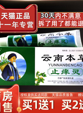 【仁买送1】姚FZP本云南1本草止痒灵抑菌乳膏2g/支皮肤外0用草本