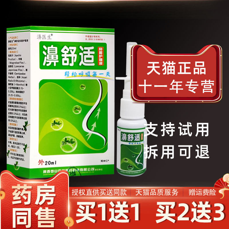濞医生濞适喷剂正品鼻舒适舒鼻腔雾鼻不适ESG抑菌喷护理液子老款