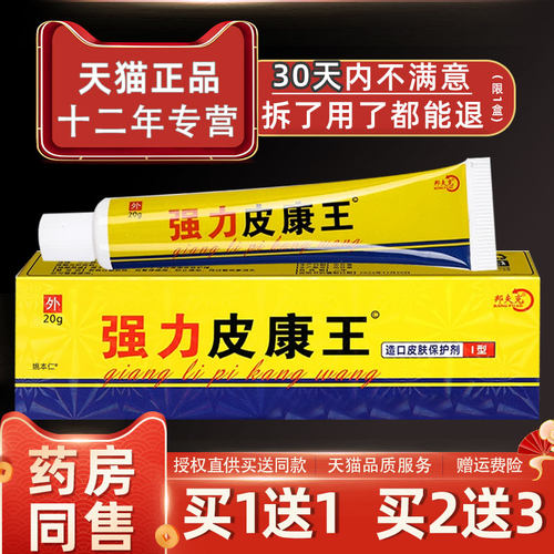强力皮康王草本软膏止痒江西邦克皮肤外用皮康抑菌乳膏邦夫克正品