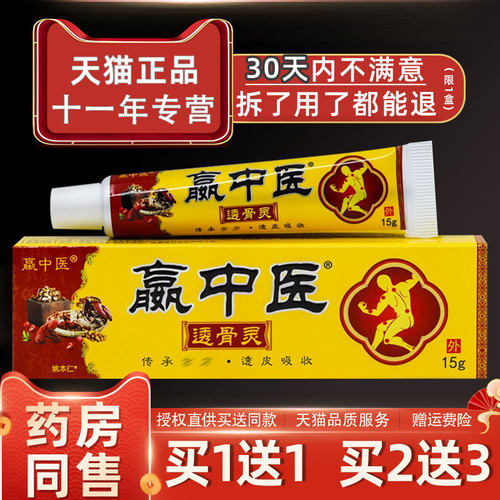 【正品1送1】赢中医透AEB理骨灵乳膏15g本支/外用草护舒缓赢中医