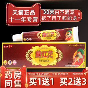 金世安番红花止痒王草本抑菌乳膏皮肤不适全身痒正品药房同款4798