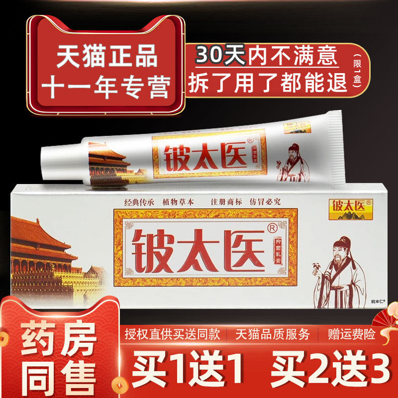 苗顶铍太乳医抑菌膏皮医苗顶身皮肤不适全外用KXO太止痒软膏苗鼎
