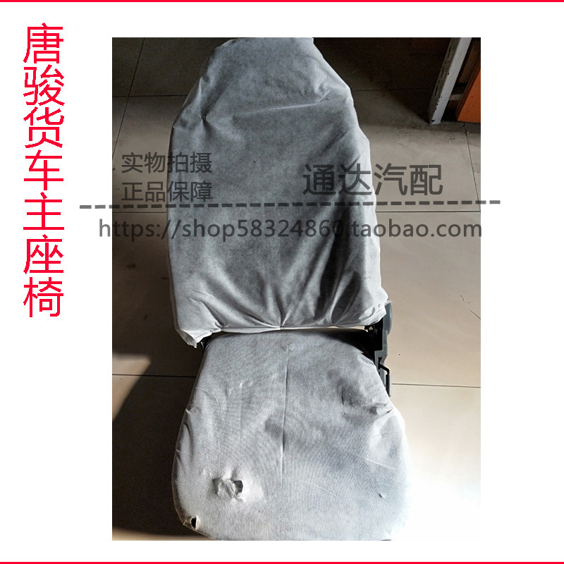 Tang Light truck chair European bell and European champions Fuxing King Diamond Proton van Driver's seatin the Car/Articles/Fitting/Refit , Auto Parts and Accessories , Interior Systems , Seats and accessories  category - from Buy2taobao.com to provide professional Taobao agent buy service