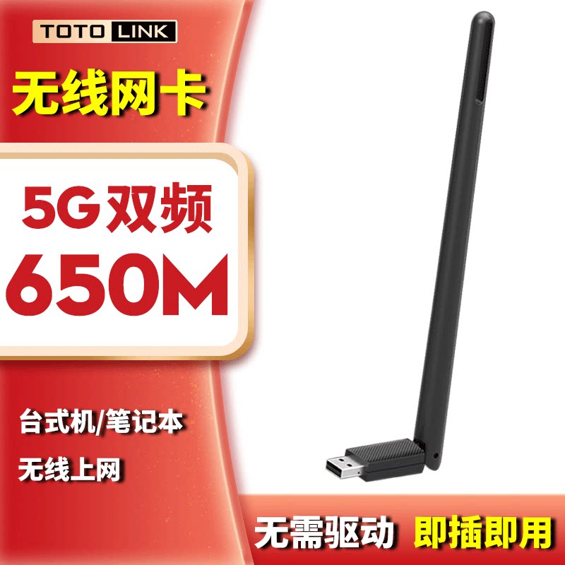 TOTOLINK双频5G无线网卡免驱版家用台式机笔记本电脑wifi信号接收器连接网络外置天线USB随身便携无限A650UA|ruв категории сети оборудование/сети соответствующих, сетевая карта - от Buy2taobao.com для оказания профессиональной услуги покупки агента Taobao