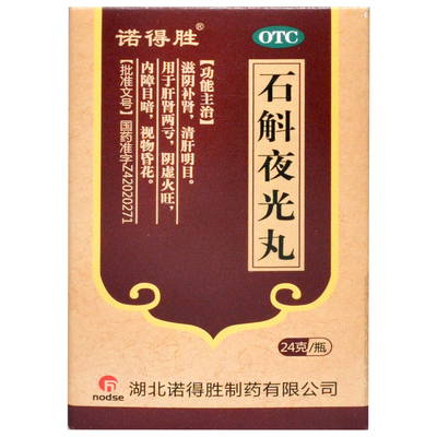 【诺得胜】石斛夜光丸24g*1瓶/盒