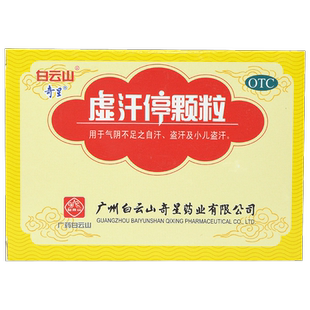 奇星虚汗停颗粒6袋益气养阴固表敛汗小儿盗汗