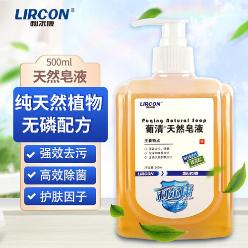 LIRCON 利尔康 葡清天然皂液 500ml/瓶