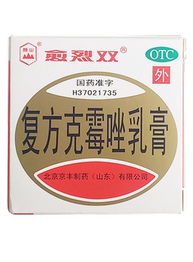 【愈烈双】复方克霉唑乳膏1.5%15%*20g*1支/盒