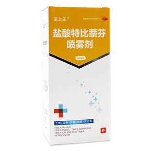 王上王 盐酸特比萘芬喷雾剂 40ml 体癣 手癣 足癣