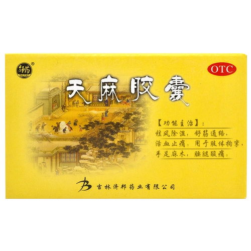 舒药 Капсулы Gastrodia 50 капсул, разгоняют ветер и удаляют сырость, улучшают кровообращение и разблокируют коллатерали.