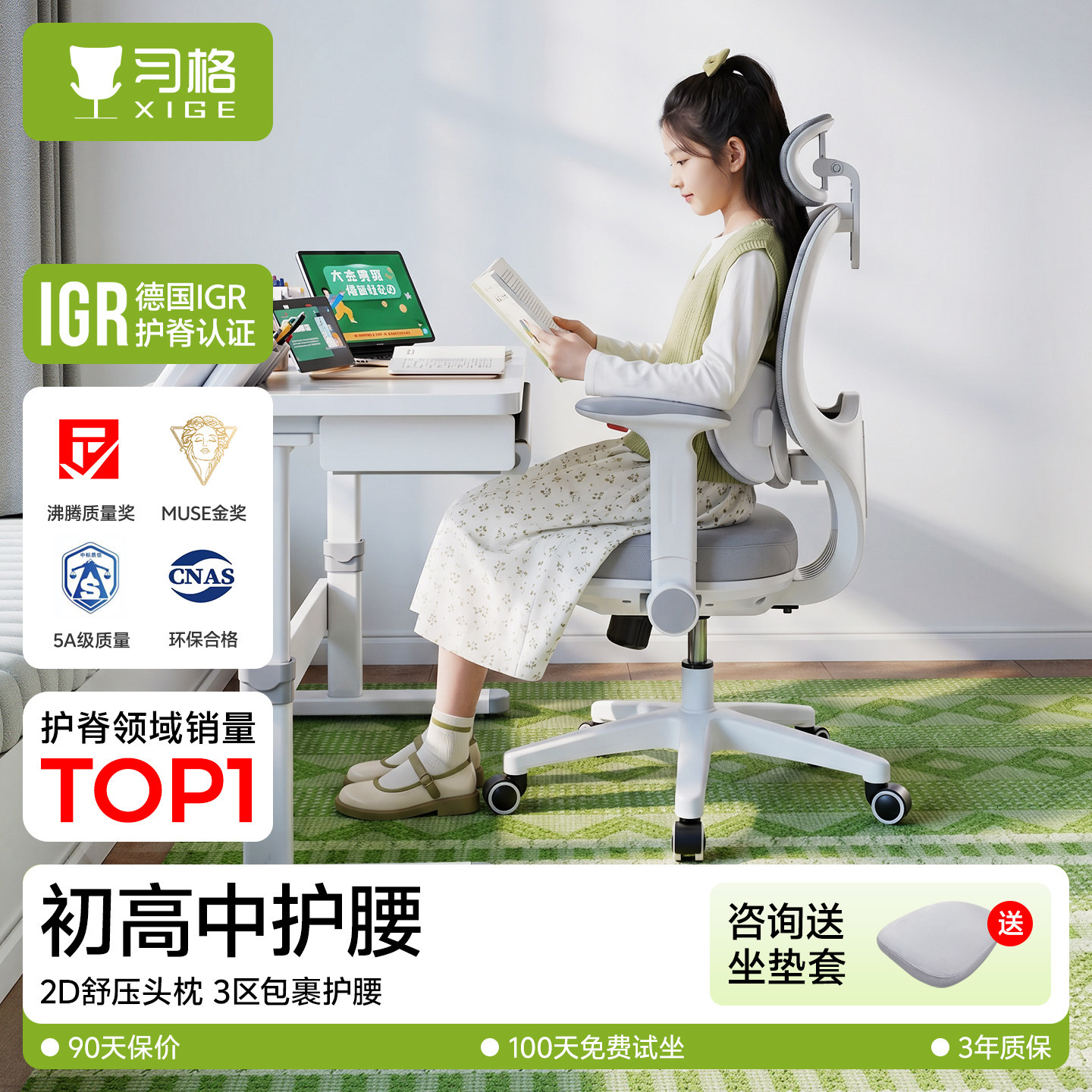 习格学习久坐护腰学生椅图片