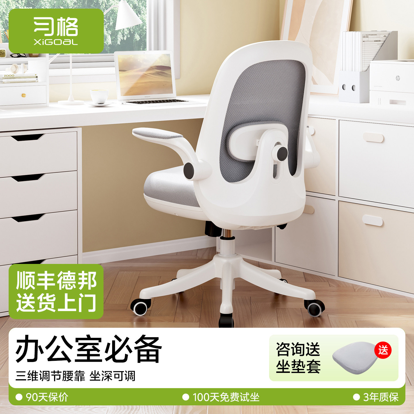 习格家用办公椅舒适久坐靠背透气座椅宿舍可升降旋转调节卧室椅子