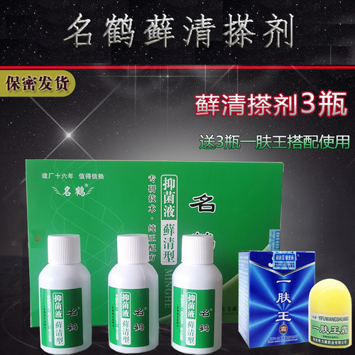 名鹤藓清抑菌搽剂3x30ml
