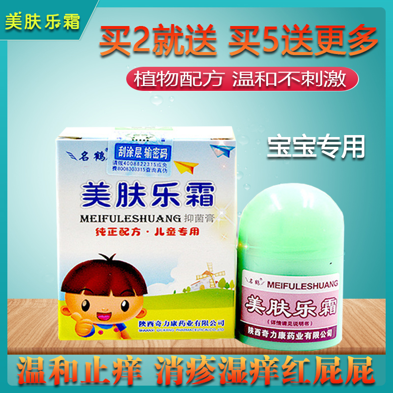 宝宝儿童红疹名鹤2送1