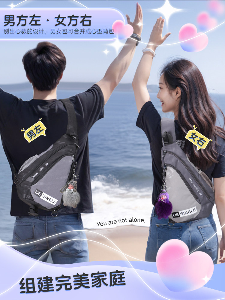 디싱글[DE-SINGLE]은 싱글이며 파트너를 찾는 남성과 여성을 위한 백팩과 숄더백이 결합된 크로스바디 체스트백입니다