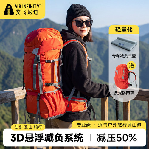 艾飞尼迪登山背包专业男女双肩包