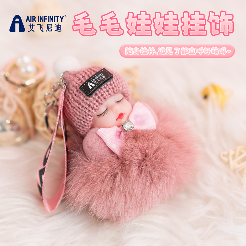 AirInfinity包包百搭吊饰小挂件