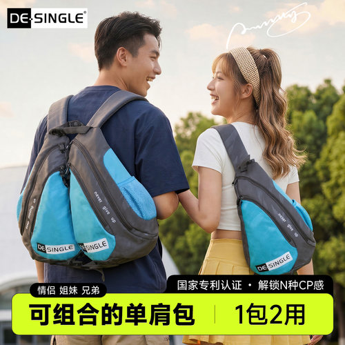 一对能自动黏在一起的潮流单肩包