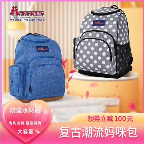 艾飞尼迪专利减负大容量妈咪包